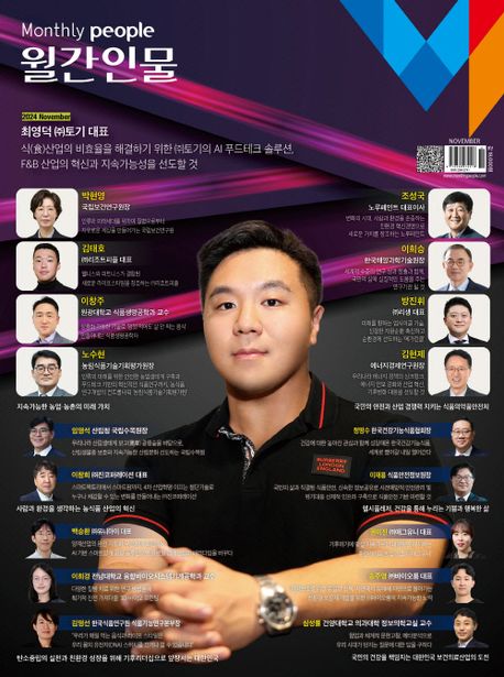 월간인물 2024년 11월 표지 인터뷰